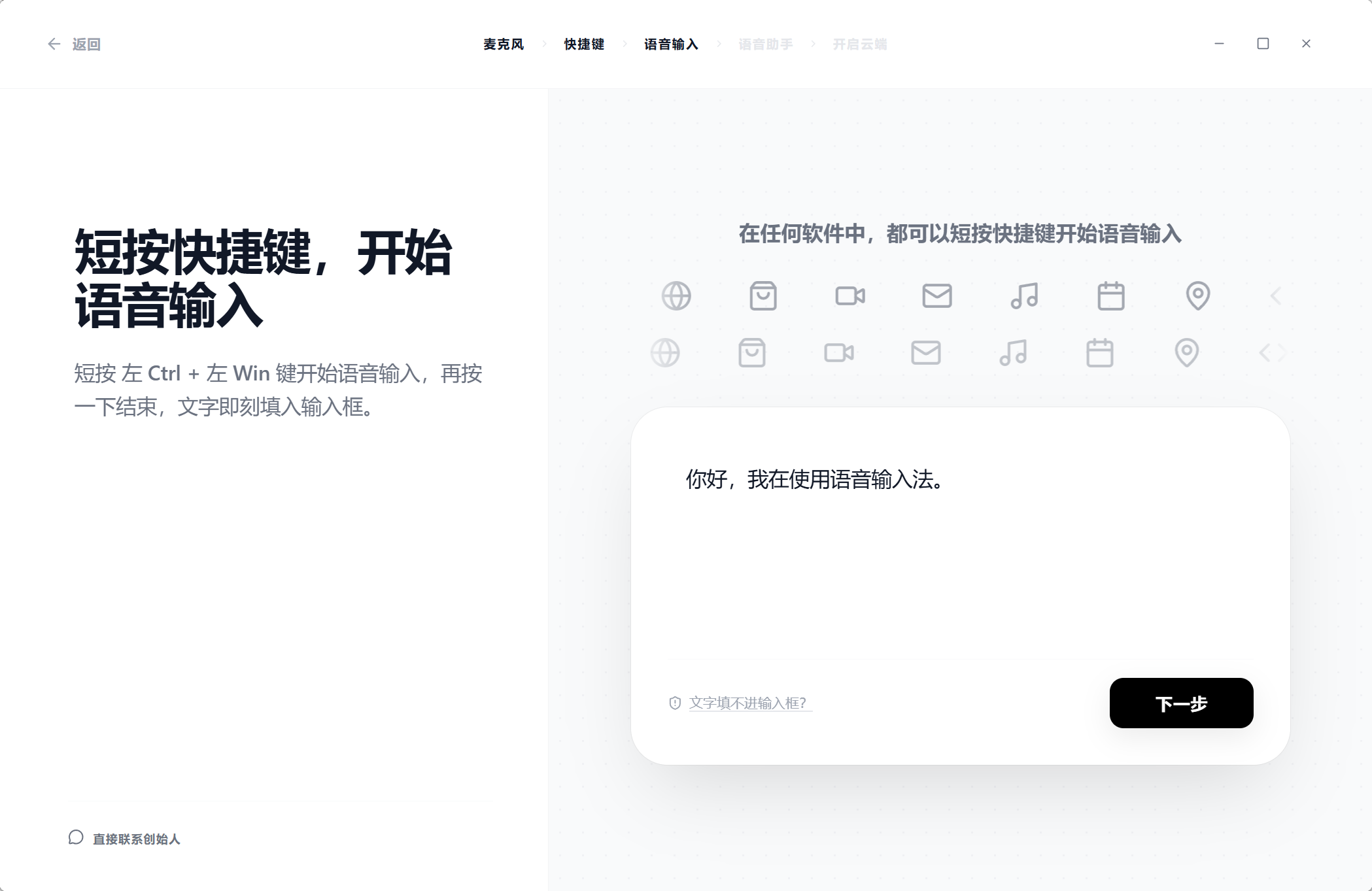 测试语音输入