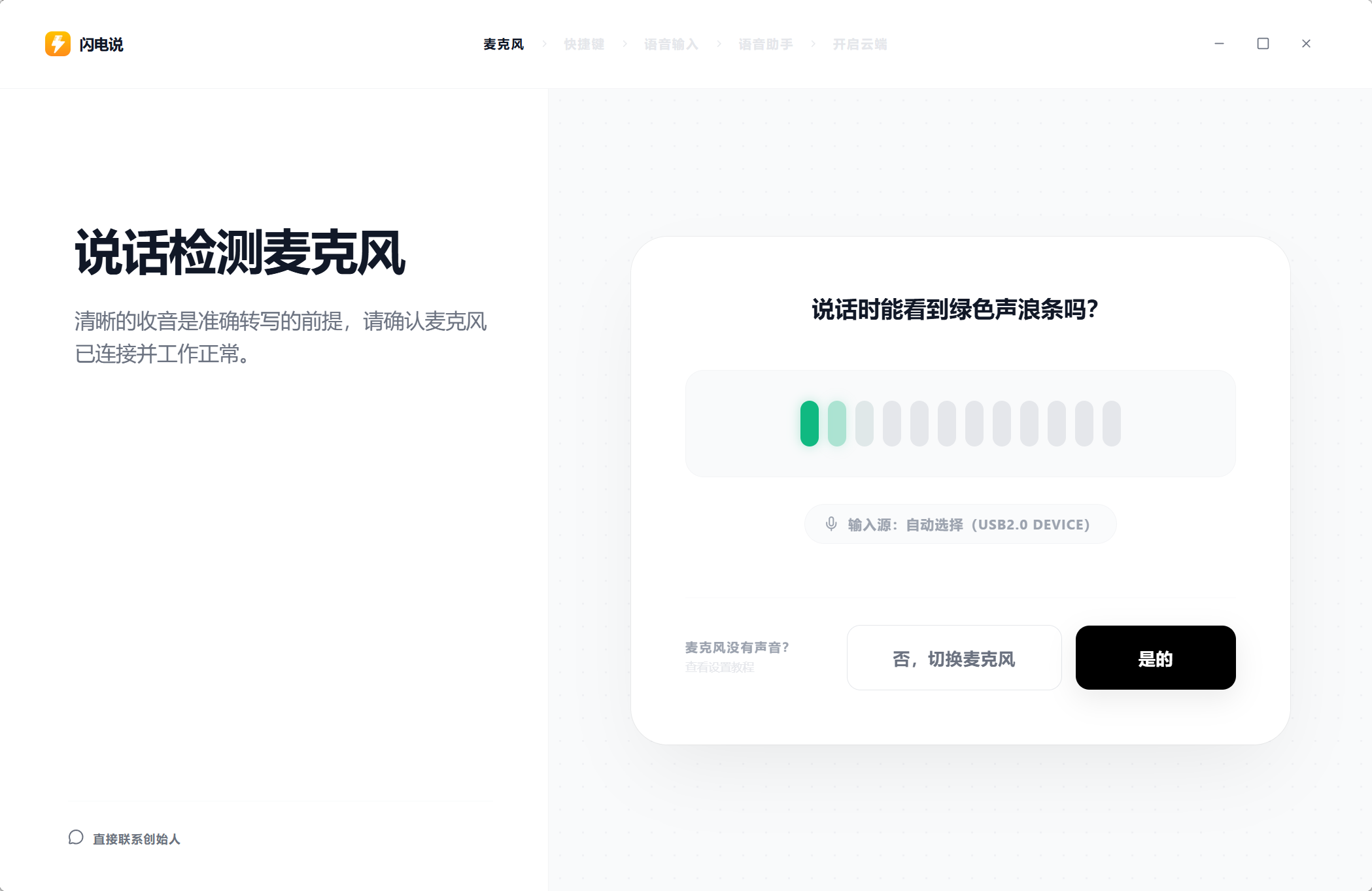 麦克风测试